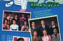 经典韩剧《洗澡堂老板家的男人们.1995》全83集.官方中字1080P-夸克网盘下载