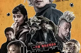 美国电影-偷天盗日 (2025) 惊悚/犯罪.夸克网盘.百度网盘.4k/1080P.下载