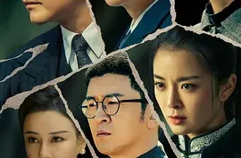 电视剧-隐锋(2025) 国产剧/剧情.4K高清1080P.夸克网盘/百度网盘