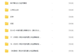 白小白中国风爵士舞蹈教学视频-全教程成品舞-学习跳舞课程.百度网盘下载【92.76GB】