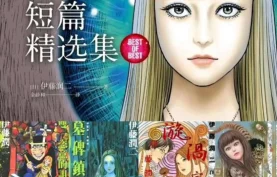 伊藤润二漫画作品集.全套珍藏.PDF格式.夸克网盘/百度网盘-漫画下载.伊藤润二精选集