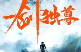 《一剑独尊》有声书-紫襟剧社.玄幻/武侠.青鸾峰上+原著小说TXT.夸克网盘/百度网盘