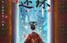 《还珠 (2025)》短剧-日本短剧.夸克网盘.百度网盘下载