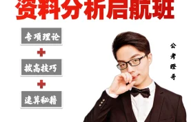 【瞪哥公考】行测+申论+资料分析+数量关系猜题技巧（上岸班.含168绝技+全套视频＋资料）百度网盘下载