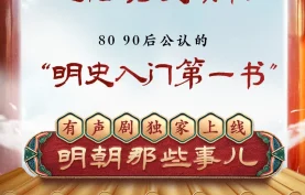 《明朝那些事儿-有声书》1-7部全.九州同-演播.当年明月原著明史小说【夸克网盘/百度网盘】