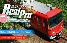 游戏《特急行驶:名古屋铁道篇-官方中文》卡车驾驶游戏.夸克网盘/百度网盘下载