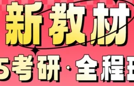 2025考研英语刘晓燕全程班-全套课程下载.讲义/真题课/拔高课/技巧课/基础夯实.夸克网盘+百度网盘
