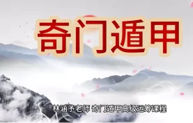 《林涵予奇门遁甲》全套课程下载.奇门遁甲风水实战课+高级奇门遁甲化解+奇门遁甲高级运筹课程+奇门时空转运布局专攻班【百度网盘】