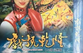 台版《戏说乾隆 第1-2部合集(1991-1993)》无删版.国语中字/1080P高码【百度网盘/夸克网盘】爱情/武侠/古装【单集5GB】