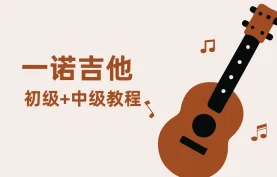 《蓝色六弦音乐空间(一诺吉他课)》初级+中级+高级.课程下载.夸克网盘【68.1】