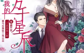 喜马拉雅多人有声剧《你是我的万千星辰》1244集完结.一刀苏苏【夸克网盘/百度网盘】MP3格式