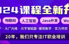 赋能未来：创客学院 & 华清远见2024嵌入式物联网工程师实战课程.系统开发+Linux培训+ARM培训-夸克网盘下载【154.4GB】