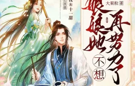 喜马拉雅有声剧《娘娘她不想再努力了》全691集.MP3格式.墨夜&十一甜-夸克网盘/百度网盘-下载