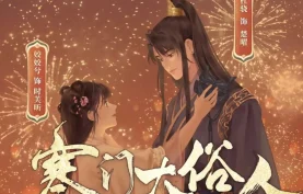 喜马拉雅多人有声剧《寒门大俗人》全850集.MP3格式.姣姣兮&杜骁【夸克网盘/百度网盘】下载