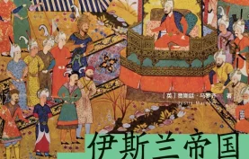 《伊斯兰帝国：十五座城市定义一种文明》典藏版多格式电子书 (azw3+epub+mobi+pdf)【百度网盘-夸克网盘】