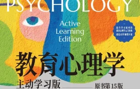 《教育心理学：主动学习版（原书第15版）》经典教材电子版-azw3 / epub / mobi / pdf 全格式【夸克网盘-百度网盘】下载
