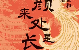 《红颜来处是长安：大唐的盛世和她们的命运》电子书资源 | 含azw3/epub/mobi/pdf全格式【夸克网盘-百度网盘】下载