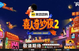 国产综艺/真人秀《喜人奇妙夜2 (2025)》高清1080P.【夸克网盘-百度网盘】下载