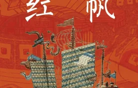 《红帆》电子书-爱与信念的浪漫寓言 | 含azw3/epub/mobi/pdf四格式【夸克网盘-百度网盘】