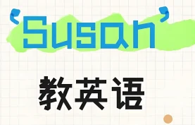 Susan教英语《听说课程系列》视频课+原声音频+家长指导手册.幼儿英语启蒙系统资源【夸克网盘-百度网盘】