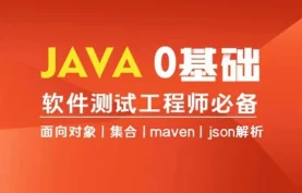 【功能测试转型利器】柠檬班Java零基础全栈自动化测试课程【夸克网盘】下载