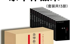 电子书《余华作品集(套装共13册)》(azw3+epub+mobi+pdf)格式【百度网盘-夸克网盘】
