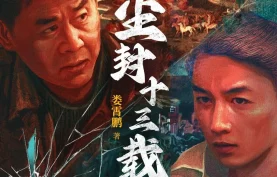 《尘封十三载》原著《黯夜之光》多人有声剧全集.MP3格式【夸克网盘-百度网盘】下载