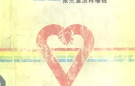 电子书《经商绝招》pdf格式.经商人必看的搞钱秘籍【夸克网盘-百度网盘】下载