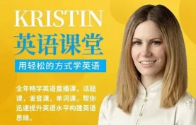 Kristin英语课堂核心VIP会员体系（185节课程） | 一站式英语听说读写提升解决方案【夸克网盘】下载