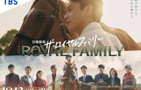 奈飞日剧《皇室家族 (2025)》全7集完结.高清1080P.内封多国字幕【夸克网盘-百度网盘】