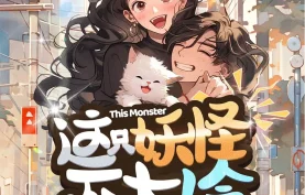 柏落演播-多人有声剧《这只妖怪不太冷》全316集完 · 高音质收藏版.MP3/WAV【夸克网盘-百度网盘】下载