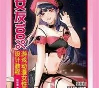 阅读 电子书《女友100%游戏动漫男性角色设计教程》哒哒猫(azw3+epub+mobi+pdf)格式【百度网盘】【夸克网盘】下载