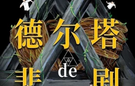 《德尔塔的悲剧》有声书 + 电子书（多格式）浦贺和宏.悬疑推理小说【夸克网盘】【百度网盘】下载