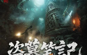 大幕笔记-有声书.全339集完结.m4a格式-夸克网盘下载