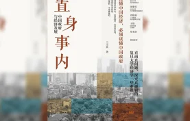 电子书《置身事内 : 中国政府与经济发展》兰小欢(pdf+azw3+epub+mobi)格式下载[夸克网盘][百度网盘]