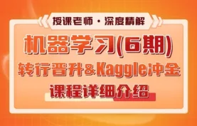 数据技术课堂：机器学习硬核实战-从入门到进阶-夸克网盘.下载