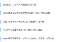 网易云音乐被收藏最多的TOP5经典歌单整合 (含歌单ID/链接)【夸克网盘】下载