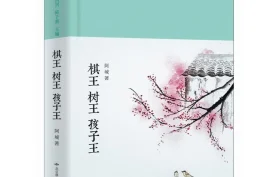 《棋王·树王·孩子王 : 阿城文集 之一》电子书..pdf.azw3.epub.mobi.全格式下载[夸克网盘][百度网盘]