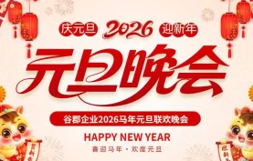 2026年元旦（马年主题）PPT模板+联欢晚会课件+主持发言稿三合一素材包-下载[夸克网盘]