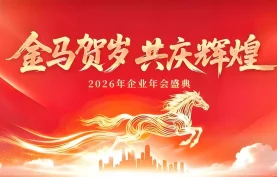 马到成功·2026开运年会：马年主题企业背景墙全套设计素材与模板合集下载[百度网盘][夸克网盘]
