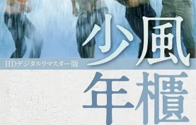 [百度网盘][夸克网盘] 风柜来的人 (1983) 台湾/剧情.蓝光1080P.国语中字