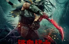 [百度网盘][夸克网盘] 铁血战士：杀戮之地 (2025) 美国/动作 / 科幻 / 惊悚 / 冒险.4K高清1080P.英语中字