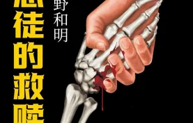 [夸克网盘][百度网盘]《恶徒的救赎》有声书+电子书.MP3+PDF格式.全73集.高野和明