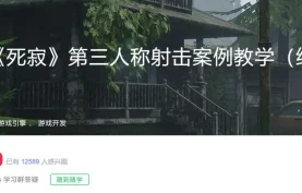 [夸克网盘]【深夜学院】《死寂》第三人称射击案例教学 - 带源码课件-课程下载