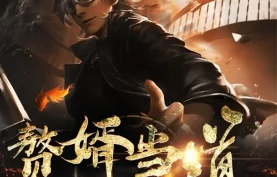 [百度网盘][夸克网盘]《赘婿当道》有声剧.全2054集.MP3格式.贰飞&子莫