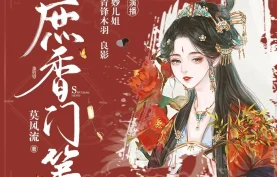 [百度网盘][夸克网盘]《庶香门第》有声剧.全932集.MP3格式.妙儿姐