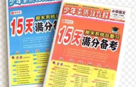 [夸克网盘] 2025年秋季《少年素质报15天满分备考》PDF格式.小学系列(语数英)