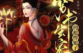 [百度网盘][夸克网盘]《穷书生家的彪悍娘子》有声剧.全948集.MP3格式.主播：云祁先生