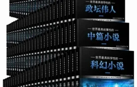 [百度网盘][夸克网盘]《中外名人巨匠励志传奇套装》电子书.pdf+azw3+mobi+epu全格式