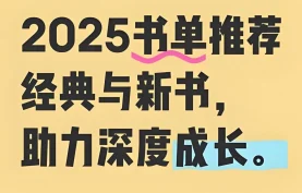 [百度网盘][夸克网盘]《2025得到年度图书榜单》得到APP图书榜单（azw3+epub+mobi+pdf）全格式下载
